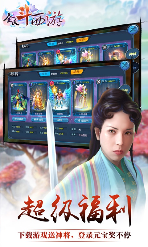 全民斗西游3