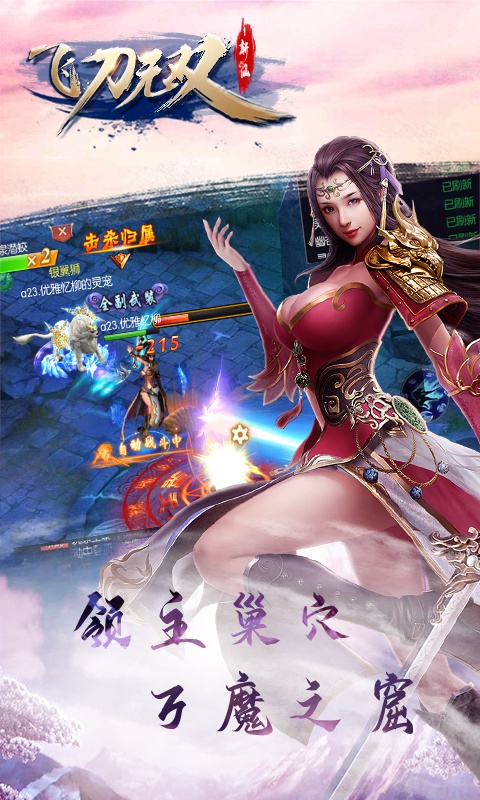 飞刀无双4