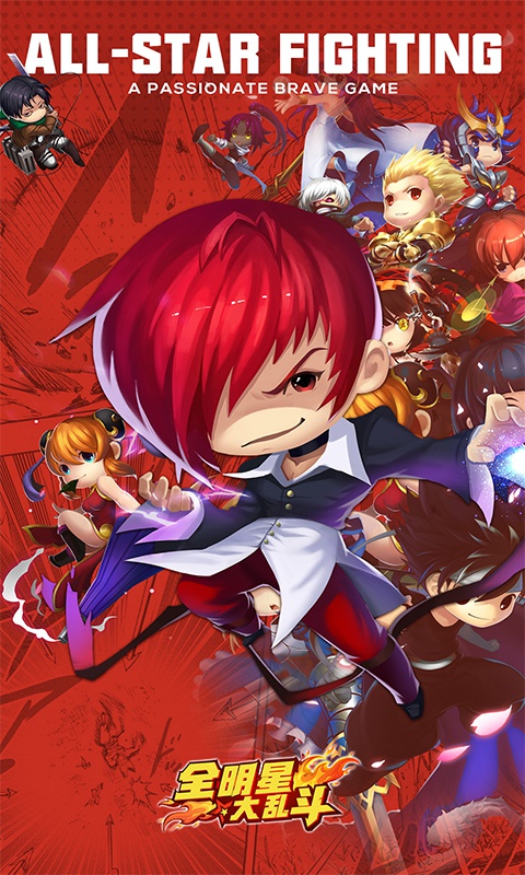 全明星大乱斗豪华版1