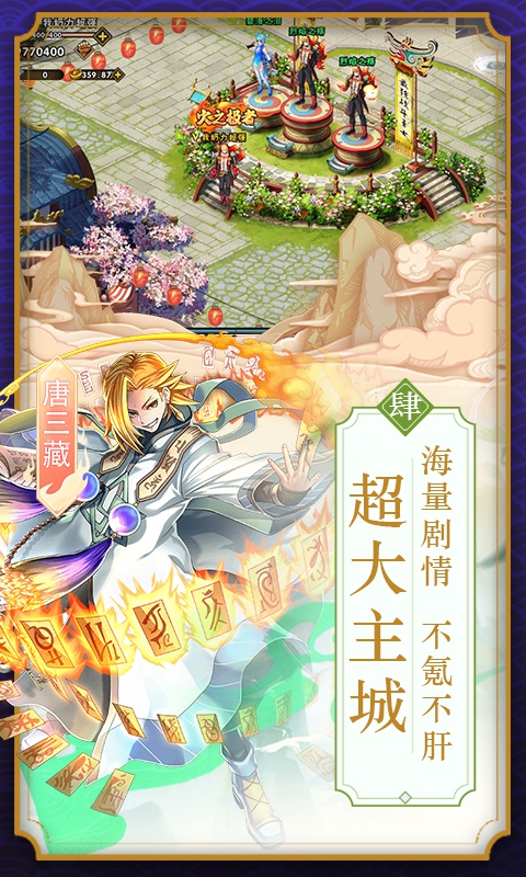 西游诀4