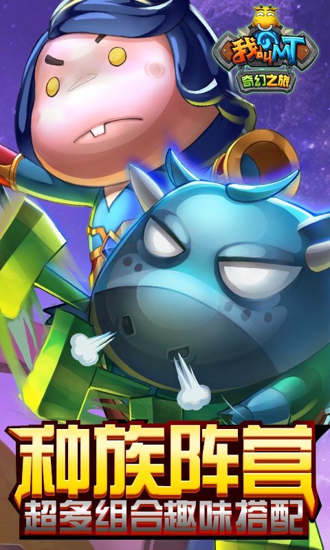 我叫MT：奇幻之旅海量版4