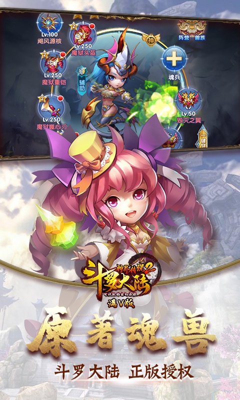斗罗大陆神界传说2星耀版5