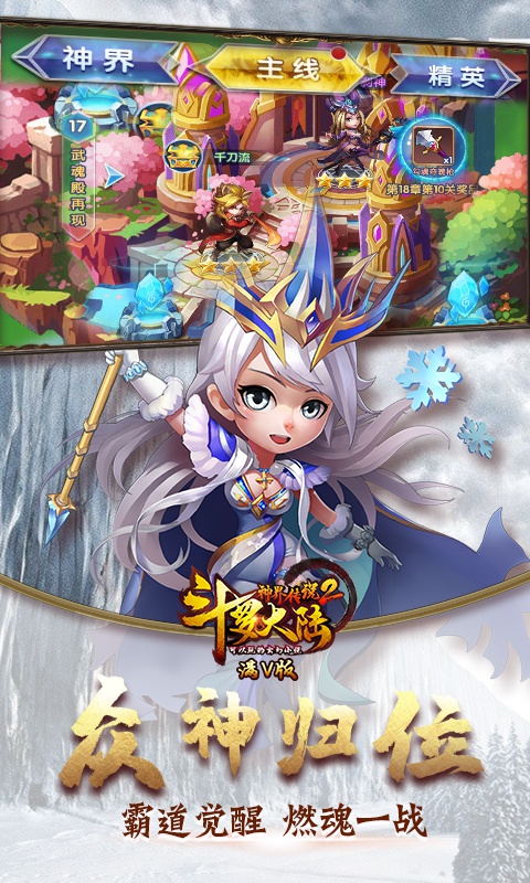 斗罗大陆神界传说2星耀版4