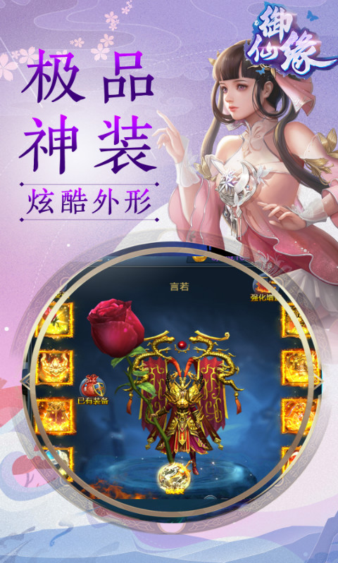 御仙缘：江湖2