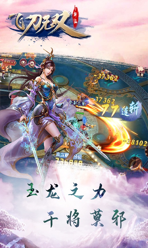 飞刀无双3