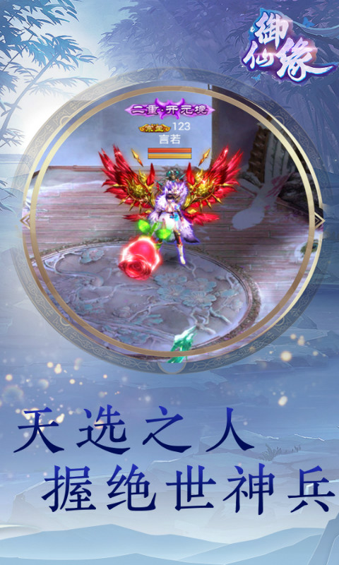 御仙缘：江湖1