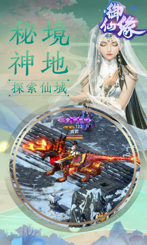 御仙缘：江湖3