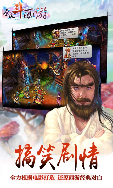 全民斗西游5