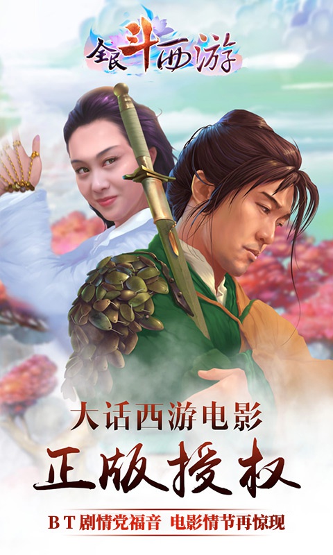 全民斗西游1