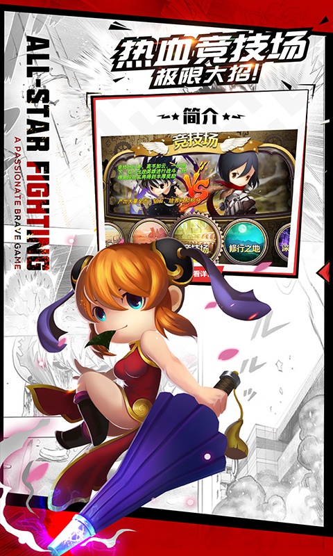 全明星大乱斗豪华版4