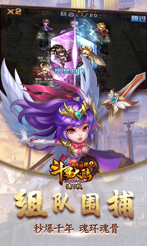 斗罗大陆神界传说2星耀版3