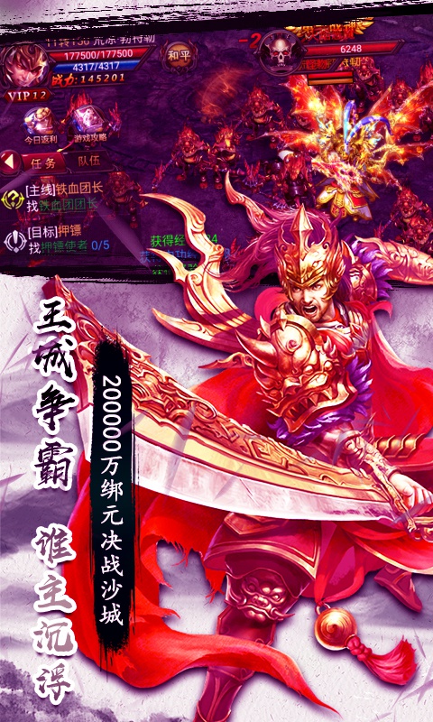 热血霸业4