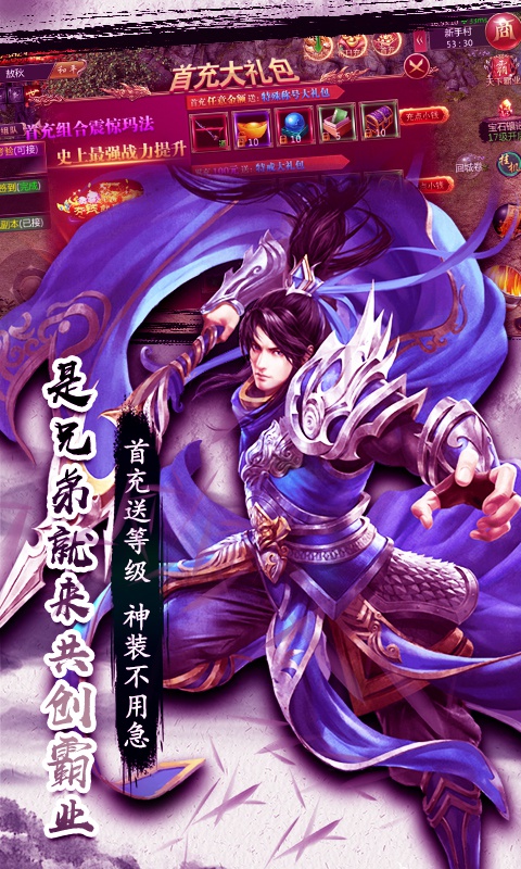 热血霸业1