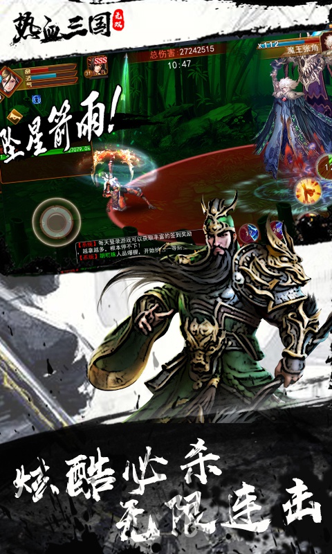 热血三国无双2
