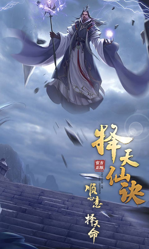 择天仙诀2