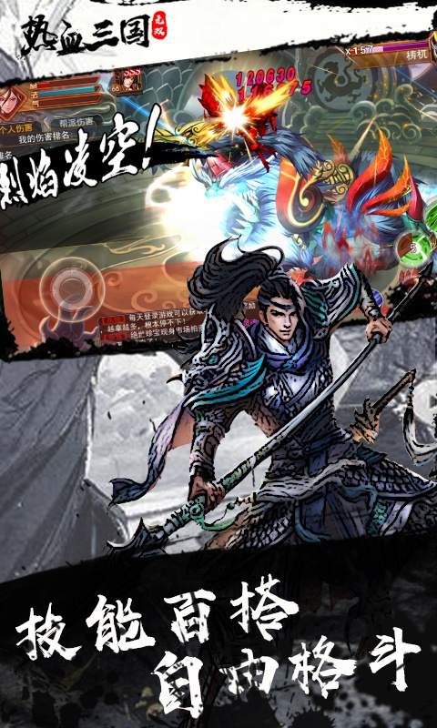 热血三国无双5