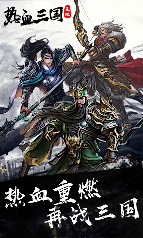 热血三国无双1
