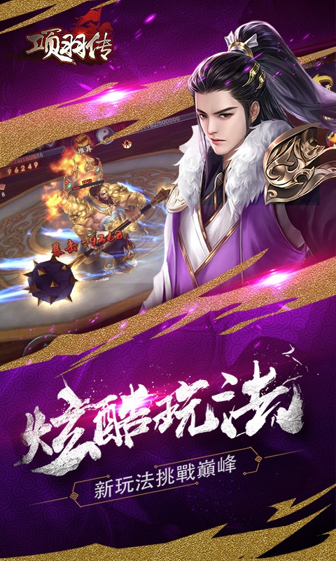 项羽传：匠心国战3