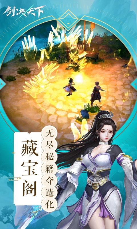 剑决天下2