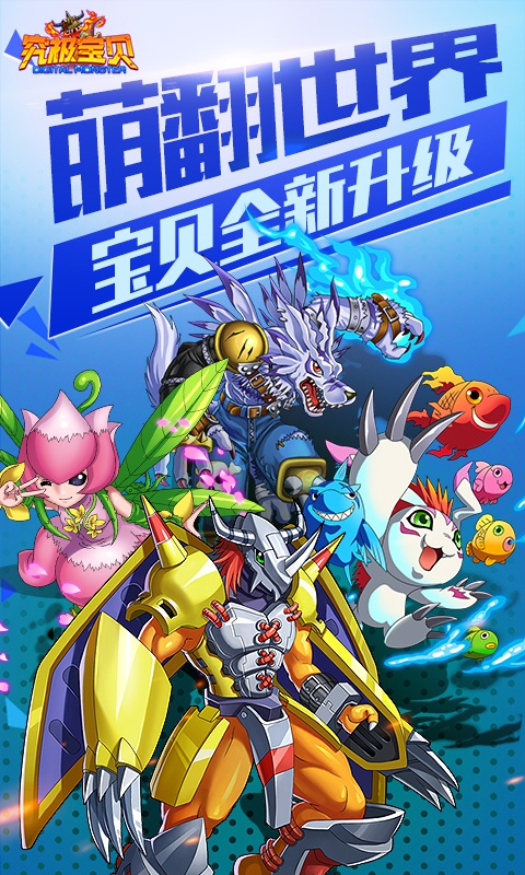 究极宝贝商城版1