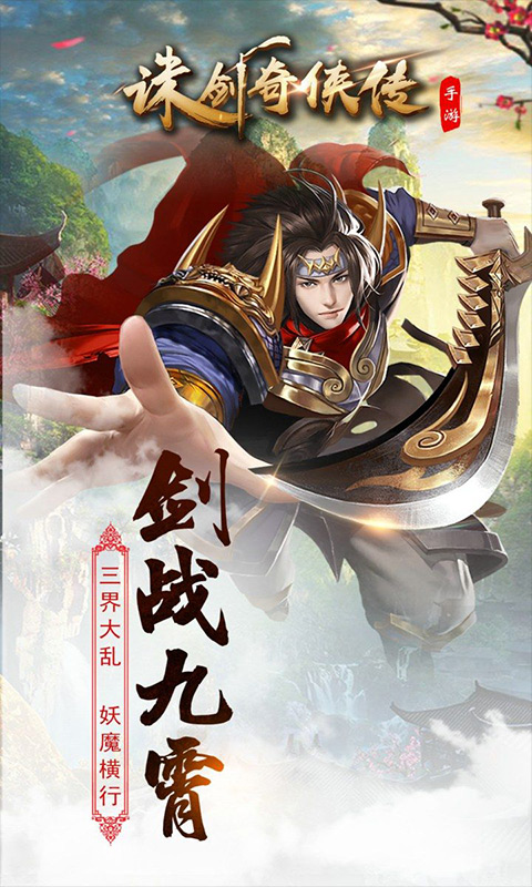 诛剑奇侠传星耀版1