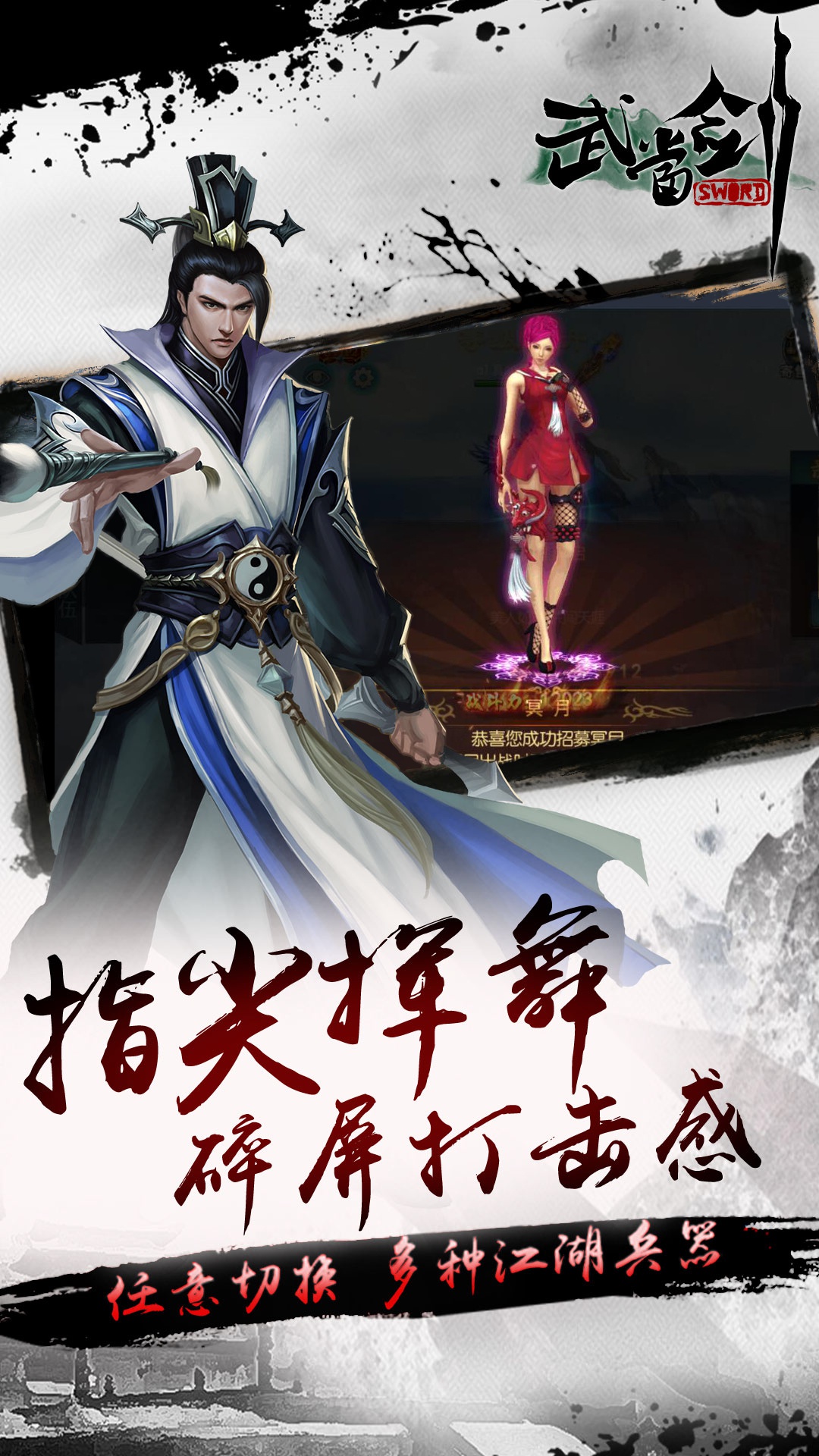 武当剑至尊版4
