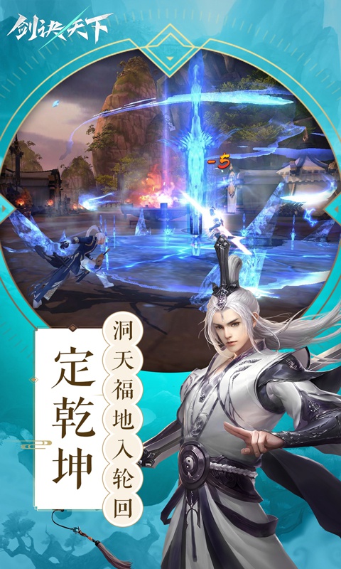 剑决天下3