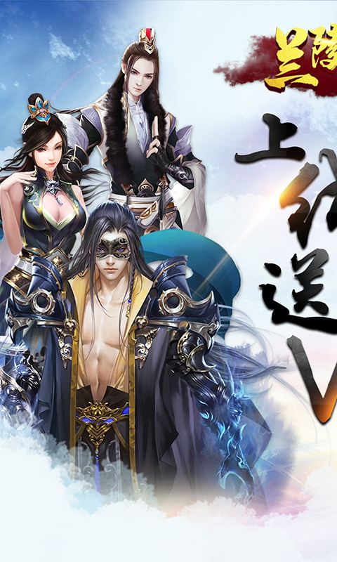 兰陵王1