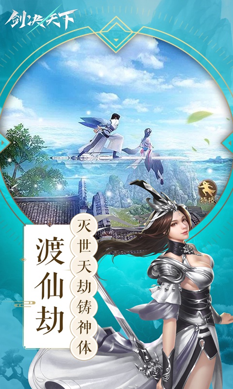 剑决天下4