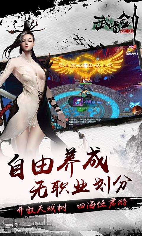 武当剑至尊版1