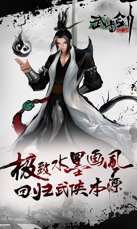 武当剑至尊版3