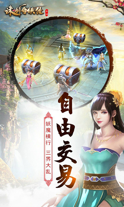 诛剑奇侠传星耀版5