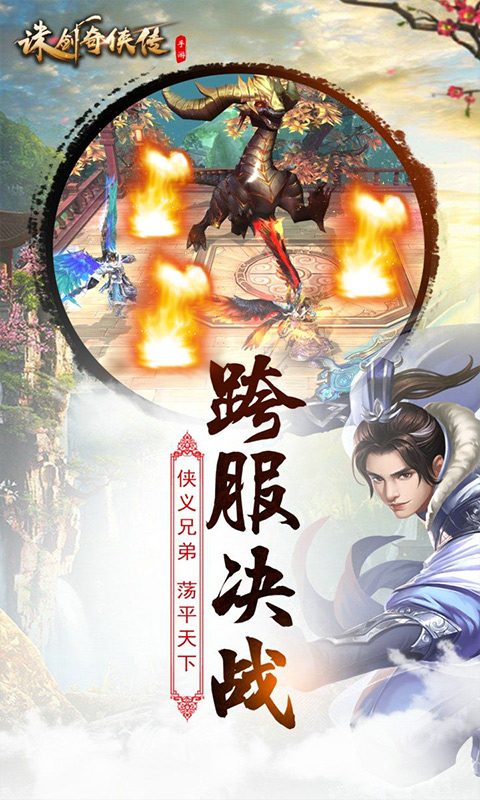 诛剑奇侠传星耀版3