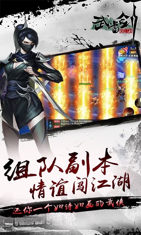 武当剑至尊版5