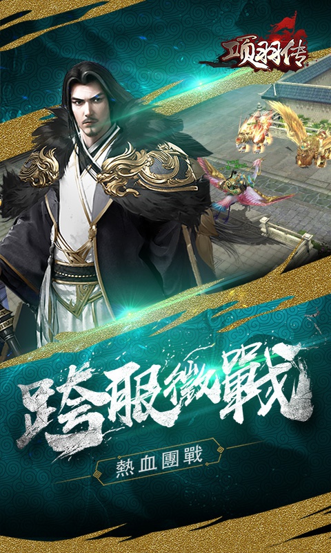 项羽传：匠心国战5