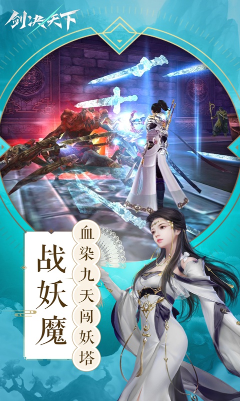 剑决天下5