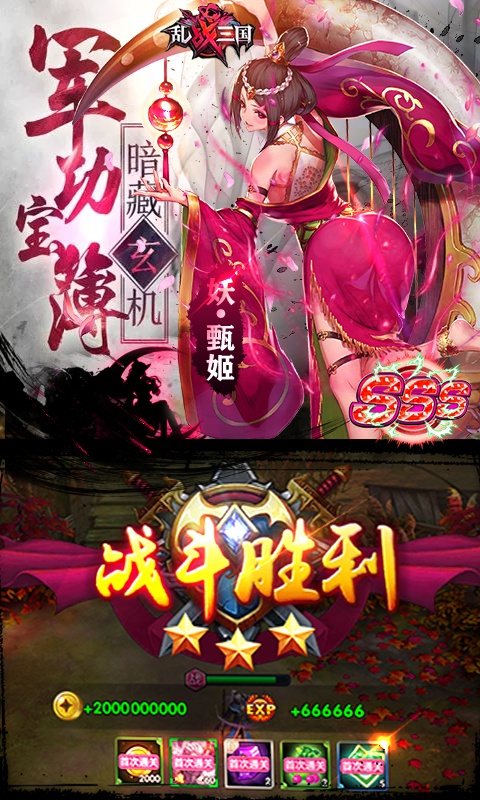 乱！战三国4