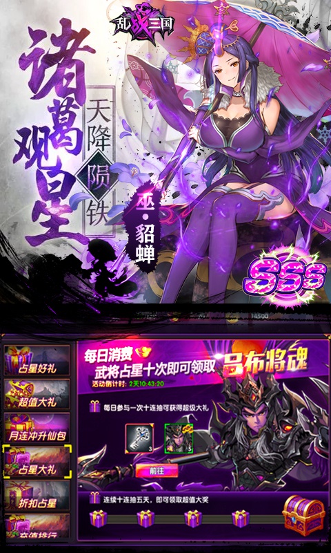 乱！战三国5