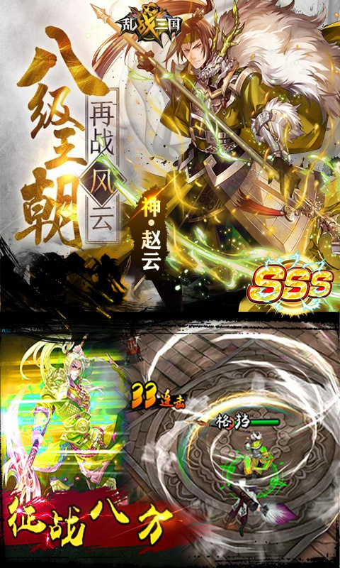 乱！战三国3