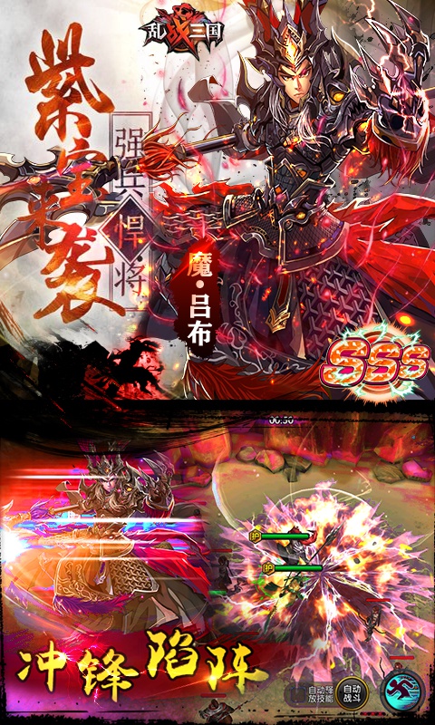 乱！战三国2