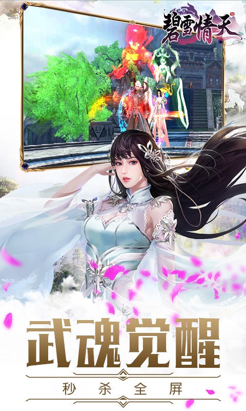碧雪情天1