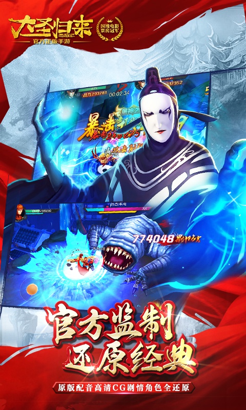 西游记之大圣归来至尊版3