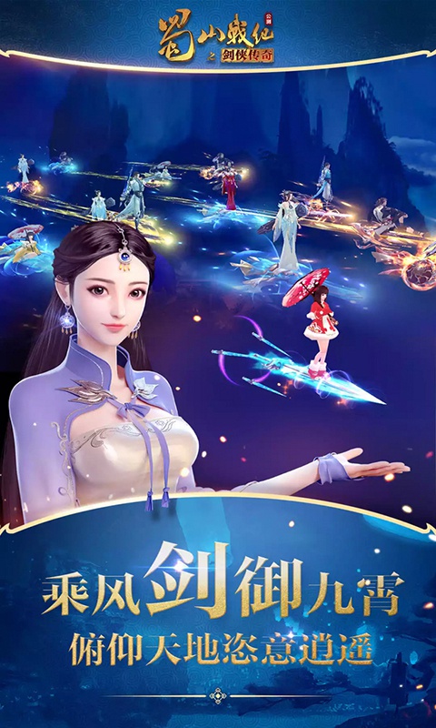 蜀山战纪商城版4