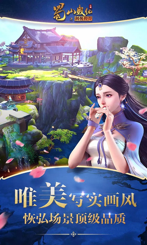 蜀山战纪商城版5