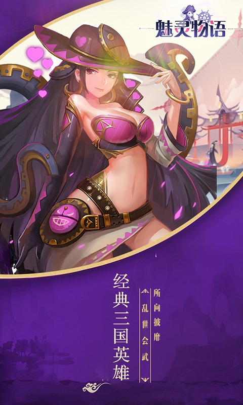 魅灵物语至尊版1