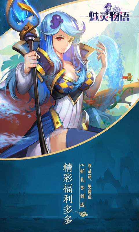 魅灵物语至尊版3