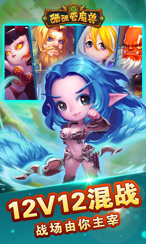 酷酷爱魔兽豪华版2