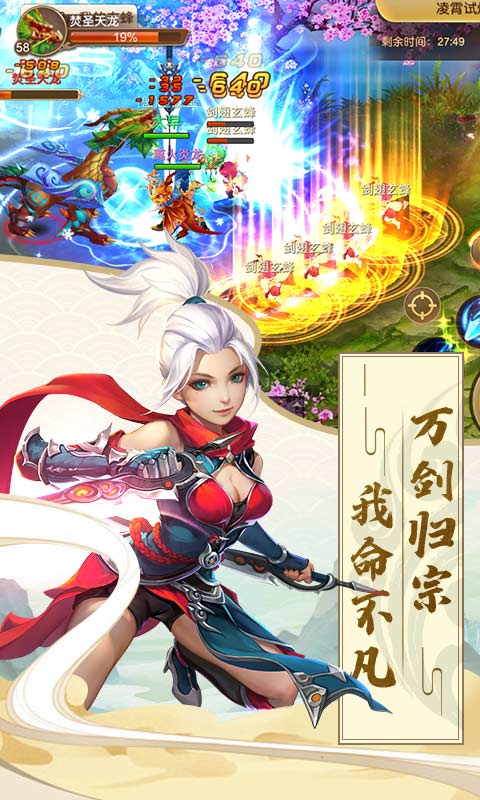 六界飞仙2