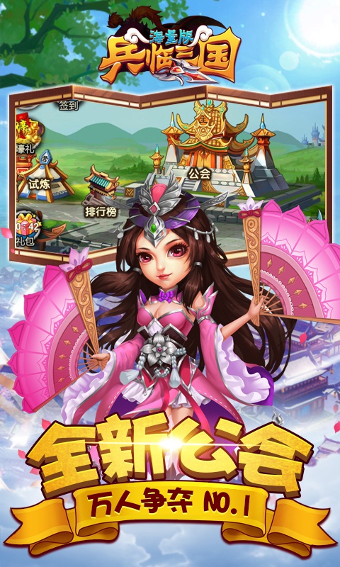 兵临三国海量版3