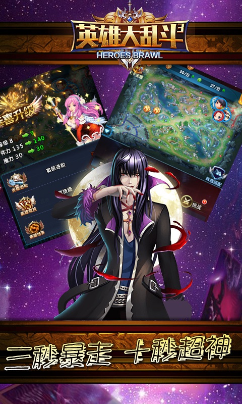 英雄大乱斗21